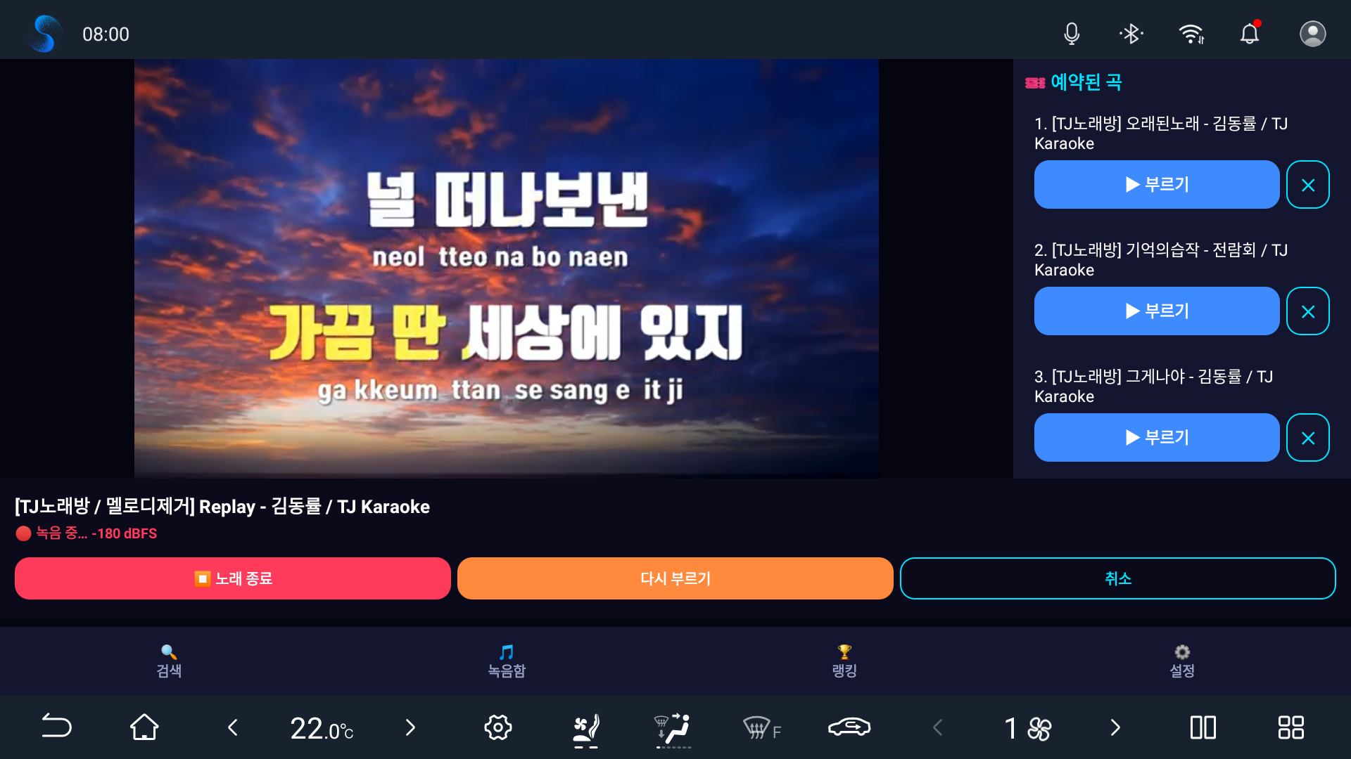 재생 화면 — 가사 영상과 예약 대기열