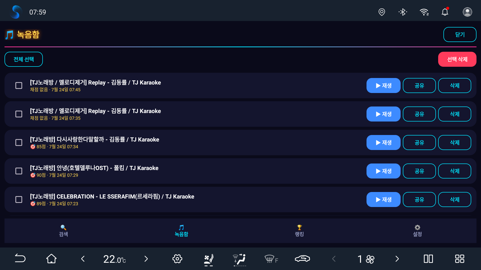 녹음함