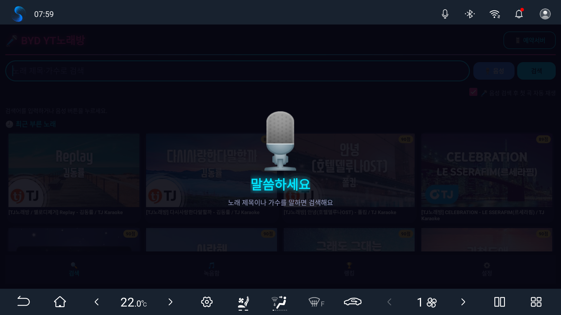 음성 검색